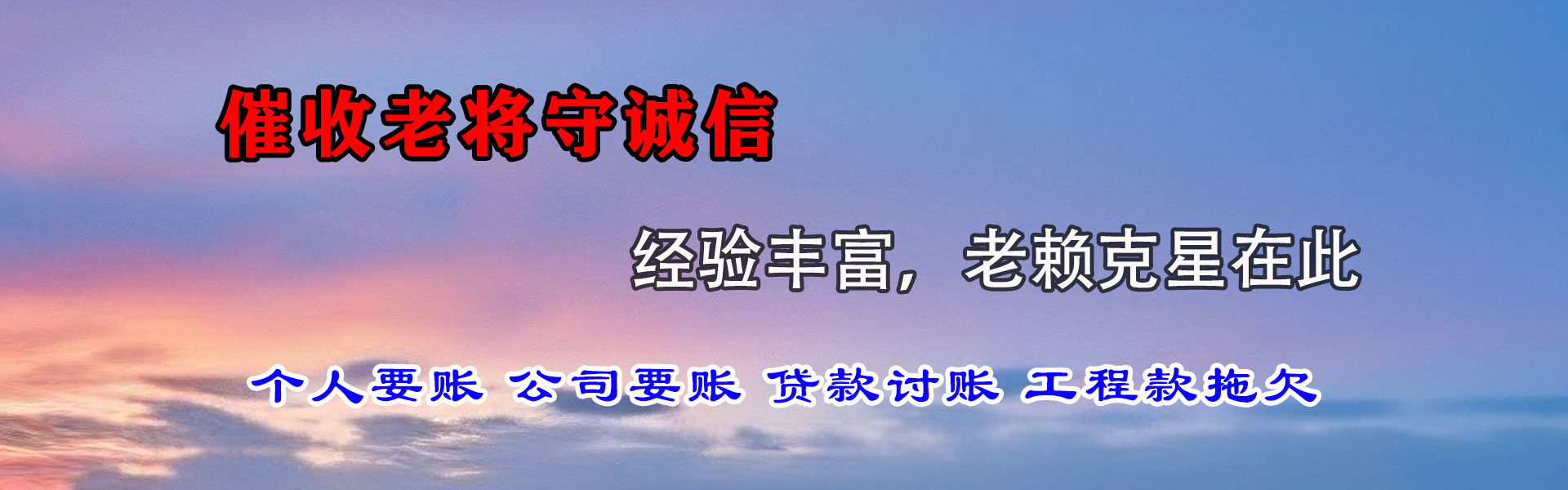 怀安讨账公司